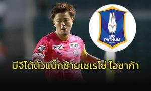 "บีจี" คว้าตัวแบ็กซ้าย "เซเรโซ่ โอซาก้า" ลุยไทยลีก