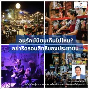 ว่าที่ผู้สมัคร ส.ส.ลาดพร้าว ชพนก.อัด รบ.ไม่ช่วยเยียวยาคนทำมาหากินกลางคืน หลังยังคงล็อกเวลา-ขายเหล้าออนไลน์
