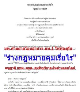 กอดแน่น! กม.ร้อยปี “คุมเรี่ยไร” ค้านหัวชนฝา ถ่ายโอนอำนาจ มท.1 ให้ท้องถิ่น อนุญาตรับบริจาคเงินผ่านสื่อออนไลน์