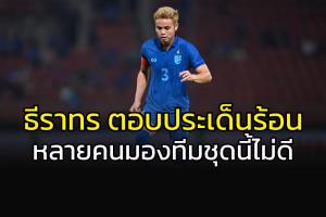 "โก๋อุ้ม" ตอบประเด็นร้อน!!! หลายคนมอง "ช้างศึก" ชุดนี้ไม่ดี