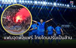ส่อโดนปรับเป็นล้าน!!! แฟนบอลไทย จุดพลุแฟร์นัดขยี้ "ปินส์"