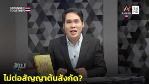 ลือ "พุทธ อภิวรรณ" เตรียมลา "อมรินทร์ทีวี" ซบ "ช่อง 7"?