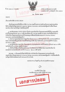 คลังชี้แจงกรณีเอกสารปลอมที่เกี่ยวกับบริษัท JN RICH GROUP เตือนประชาชนอย่าหลงเชื่อ