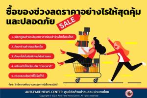 ดีอีเอสแนะวิธีเลือกซื้อของออนไลน์ช่วงปีใหม่ให้คุ้มค่า ไม่โดนโกง