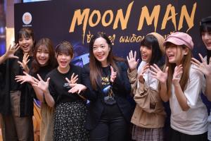ทีแอนด์บีฯ จัดรอบสื่อ MOON MAN ช่วยด้วย! ผมติดบนดวงจันทร์ เซอร์ไพร้ส์คนดูหนักมาก ทุกเสียงเทคะแนน หนังดีส่งท้ายปีที่ทุกคนต้องดู!!