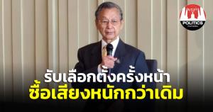 “ชวน” รับเลือกตั้งครั้งหน้าซื้อเสียงหนักกว่าเดิม กรีด “รธน.ปราบโกง” ไม่ได้