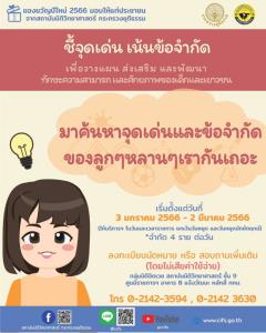 “นิติวิทย์” เชิญผู้ปกครองพาลูก ทดสอบวัด IQ เด็ก มุ่งพัฒนาศักยภาพ