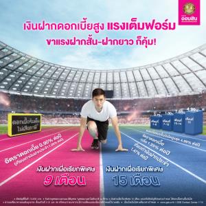 ต้อนรับปีใหม่กับเงินฝากเผื่อเรียกพิเศษ 9 เดือน/15 เดือน เงินฝากดอกเบี้ยสูงจากธนาคารออมสิน ไม่ต้องเสียภาษี!