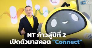 NT เปิดตัวมาสคอตน้อง “Connect” เชื่อมต่อทุกสังคมและไลฟ์สไตล์ สู่เป้าหมายความสำเร็จของคนไทย