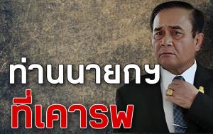 "ชูวิทย์" ดึงสตินายกฯ นักการเมืองต้องครองใจ ปชช. ควรลงมา “ล้วงลูก” เรื่อง “ทุนจีนสีเทา”