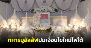 สถานการณ์ไฟใต้เกิดทหารมูอัลลัฟมากมายในพื้นที่ อาจเป็นปมเงื่อนไขใหม่ทำให้สันติภาพเกิดช้า