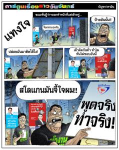 แทงใจ