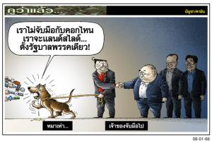 หมากะเจ้าของ