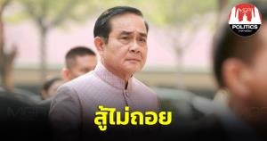 จับตา “บิ๊กตู่” เปิดตัวปลุกกระแสเหมือนปี 62 มุ่งนั่งนายกฯ อีกสมัย