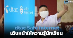 dtac Safe Internet เดินหน้าให้ความรู้นักเรียนในสังกัด กทม.