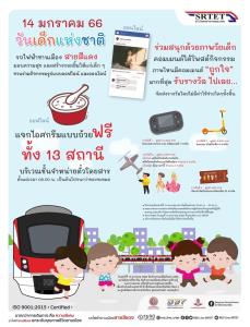 รถไฟฟ้าสายสีแดงมอบความสุข "วันเด็กแห่งชาติ" แจกไอศกรีม 13 สถานี