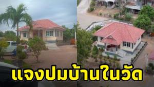 เฉลยแล้ว! บ้านในวัด ทำเพื่อรองรับพระผู้ใหญ่ งบน้อยกว่าสร้างกุฏิ ยันเจ้าอาวาสไม่ได้อยู่