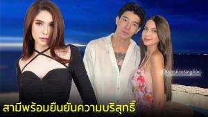 "ซาร่า คาซิงกินี" เผยจดทะเบียนสมรส "ดาริล ยัง" ผู้ต้องหาคดีแชร์ลูกโซ่ Forex 3D แล้ว
