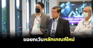"ปชป." จี้คลังยกเว้นหลักเกณฑ์ใหม่แก่ผู้ประกอบการชายแดนใต้ที่เคยร่วมโครงการ
