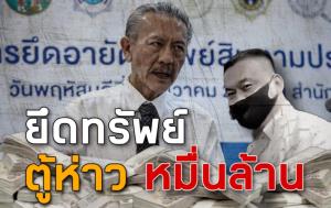 "ชูวิทย์" เผยยอดรางวัลนำจับ "คดีตู้ห่าว" กว่า 400 ล้าน หากได้จริงจะบริจาคโรงพยาบาลทั้งหมด