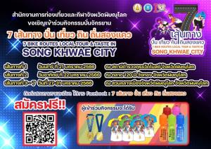 กิจกรรมปั่นจักรยานส่งเสริมการท่องเที่ยว ชม ชิม ช้อป และของดีเมืองพิษณุโลก  ชมการแสดงและกิจกรรมความบันเทิงตลอดงาน พร้อมลุ้นรับโชคใหญ่ในงานทุกวัน ฟรี !!