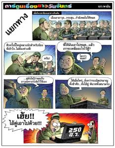 แยกทาง