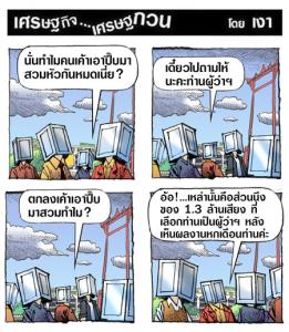 ทำไม?