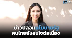 ดีอีเอสเผยเฟกนิวส์รายสัปดาห์นโยบายรัฐยังนำโด่ง ด้านข่าวปลอมกู้เงินออนไลน์ยังได้รับความสนใจต่อเนื่อง