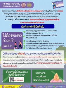ขบ.แจ้งต่อใบขับขี่ตามปกติ ไม่ต้องจองคิวล่วงหน้าแล้ว