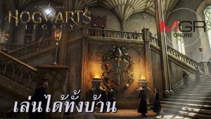 ญาติเยอะเฮ! "Hogwarts Legacy" แยกเซฟได้สูงสุด 4 ตัวละคร