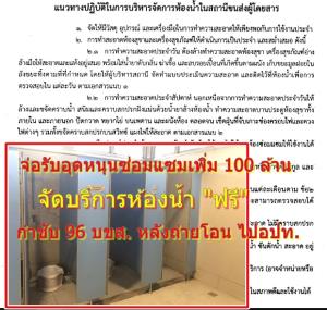 ย้ำ 61 ผู้ว่าฯ กำชับ 96 บขส.หลังถ่ายโอนให้ท้องถิ่น จัดบริการห้องน้ำ “ฟรี” จ่อรับอุดหนุนซ่อมแซมเพิ่ม 100 ล้าน