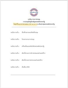 พปชร.นัดประชุมใหญ่ 27 ม.ค. จ่อแก้ข้อบังคับ เลือกกก.บห.-กก.สรรหาแทนตำแหน่งที่ว่าง