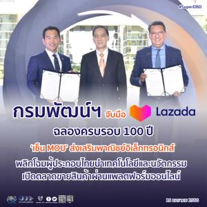 กรมพัฒน์ฯ ฉลอง 100 ปี จับมือลาซาด้า พลิกโฉมผปก.เทคโนโลยีนวัตกรรม ผ่านแพลตฟอร์มออนไลน์