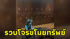 เสี่ยหนุ่มชื่นชมตำรวจ! หลังรวบตัวโจรปล้นตู้ล็อกเกอร์ฟิตเนส เผยปั๊มกุญแจไว้หลายตู้