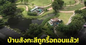 เพจดังเผยภาพ บ้านสังกะสีใน “สวนปทุมวานุรักษ์" ถูกรื้อถอนแล้ว