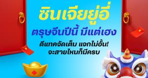 dtac จัดอั่งเปาขอบคุณลูกค้า แจกรีวอร์ด คอยน์ พร้อมส่วนลดมือถือรับตรุษจีน