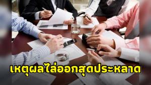ชาวเน็ตอึ้ง! พนักงานสาวเผยถูกเซ็นใบลาออก เหตุจากดูสไลด์งานในมือถือ