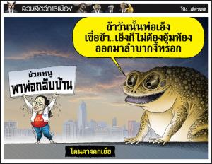 โดนคางคกเย้ย
