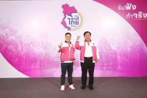 ชทพ.ประกาศสู้เลือกตั้ง ชู 10 นโยบายพาชาติมั่งคั่ง ไม่ทิ้งใครไว้ข้างหลัง ปัดตั้งเงื่อนไขร่วมรัฐบาล