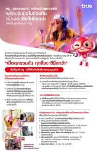 ทรูกับเส้นทางสู่เทคคอมปานี เตรียมอัปเกรดทุกมิติ พร้อมจับมือเดินหน้าไปด้วยกัน เพื่อมอบสิ่งที่ดียิ่งกว่าสำหรับลูกค้าคนสำคัญ