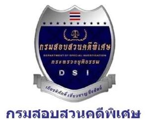 พักราชการ 5 ดีเอสไอ. สอบวินัยร้ายแรง เรียกรับผลประโยชน์แลกปล่อยตัวชาวจีน
