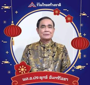 “บิ๊กตู่-พีระพันธุ์” นำทีม รทสช. กว่า 30 คน ลุยตรุษจีนเยาวราช 22 ม.ค.นี้
