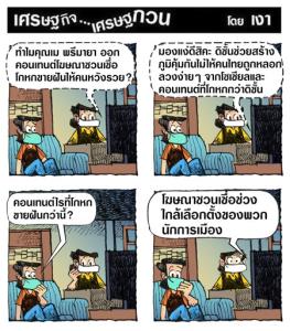 พรีมายาช่วยคนไทย