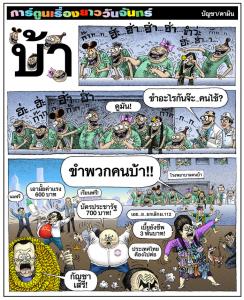 บ้า