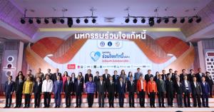 คลังร่วมกับ 4 สถาบันการเงินรัฐ จัดงานมหกรรมร่วมใจแก้หนี้ ครั้งที่ 5 สัญจรภาคใต้ 27-29 ม.ค.นี้
