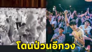 “แบงค์ Commondude” เล่าเหตุการณ์โดนป่วน จากกลุ่ม “ตัวตึงเมืองตราด” เขวี้ยงขวดขึ้นเวที แค่ไม่เล่นเพลงที่ขอไว้
