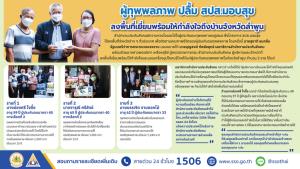 มอบสุขที่สุขยิ่งขึ้นจาก สปส. ส่งถึงผู้ทุพพลภาพจังหวัดลำพูน ช่วยสร้างกำลังใจให้ชีวิตสู้ต่อ
