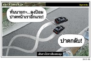 เส้นทางไปหาเสียงสองลุง