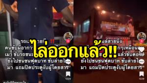 ไล่ออกแล้ว! คนขับรถเมล์เมา ส่ายไป-มา ชนฟุตปาธ ปิดประตูหนีบผู้โดยสาร (ชมคลิป)