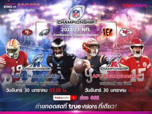 ทรูวิชั่นส์ ยิงสดที่เดียว 30 ม.ค. นี้ ชิงแชมป์สายศึกคนชนคน หา 2 ทีมดวลเดือด “ซูเปอร์โบวล์”